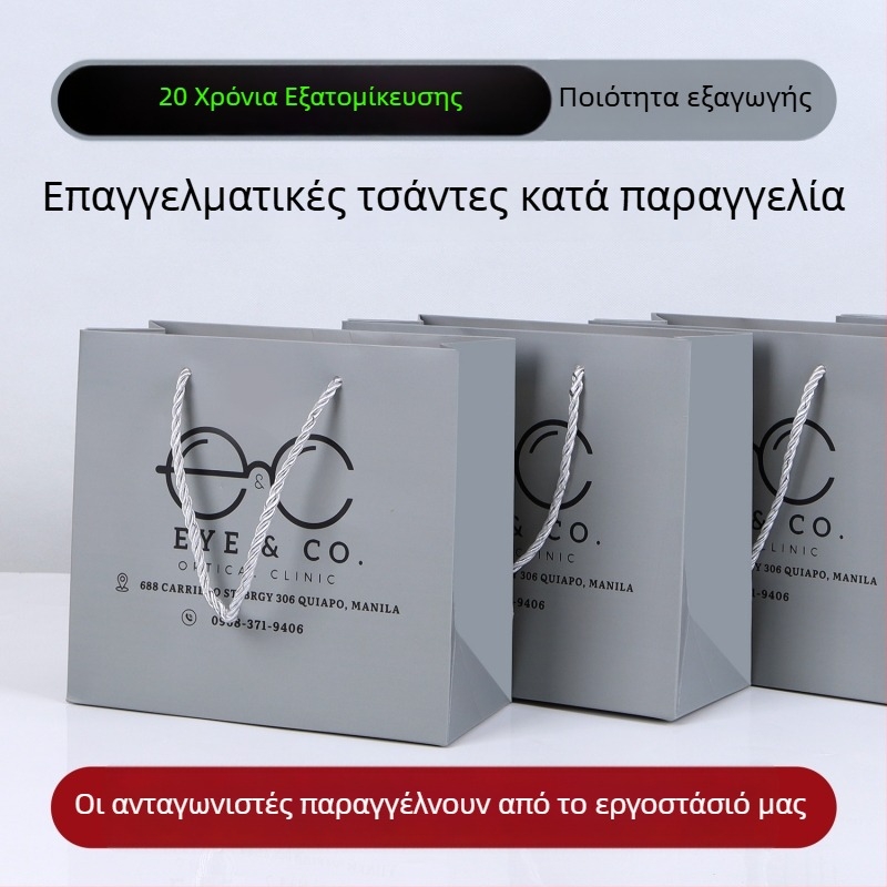 Προσαρμοσμένη χάρτινη τσάντα για κατάστημα οπτικών με εκτύπωση λογότυπου