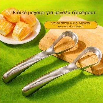 Ανοξείδωτο μαχαίρι ανοίγματος jackfruit με καμπύλη λάμα — εργαλείο αφαίρεσης πυρήνα και σπόρων φρούτων
