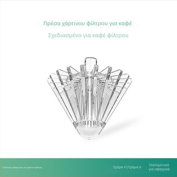 Πρέσα Φίλτρου Καφέ Pour-Over για V60, με σχήμα U και V και μπολ, καθολική