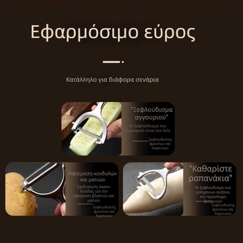 Πολυλειτουργικός αποφλοιωτής από ανοξείδωτο ατσάλι για πατάτες, μήλα και φρούτα
