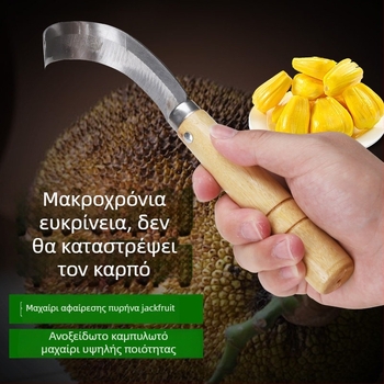 Ανοξείδωτος κόφτης πυρήνα για τζακφρουτ, διπλής χρήσης μαχαίρι για αφαίρεση πυρήνα και διάνοιξη φρούτων