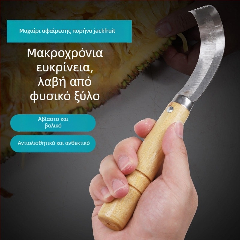 Ανοξείδωτος κόφτης πυρήνα για τζακφρουτ, διπλής χρήσης μαχαίρι για αφαίρεση πυρήνα και διάνοιξη φρούτων