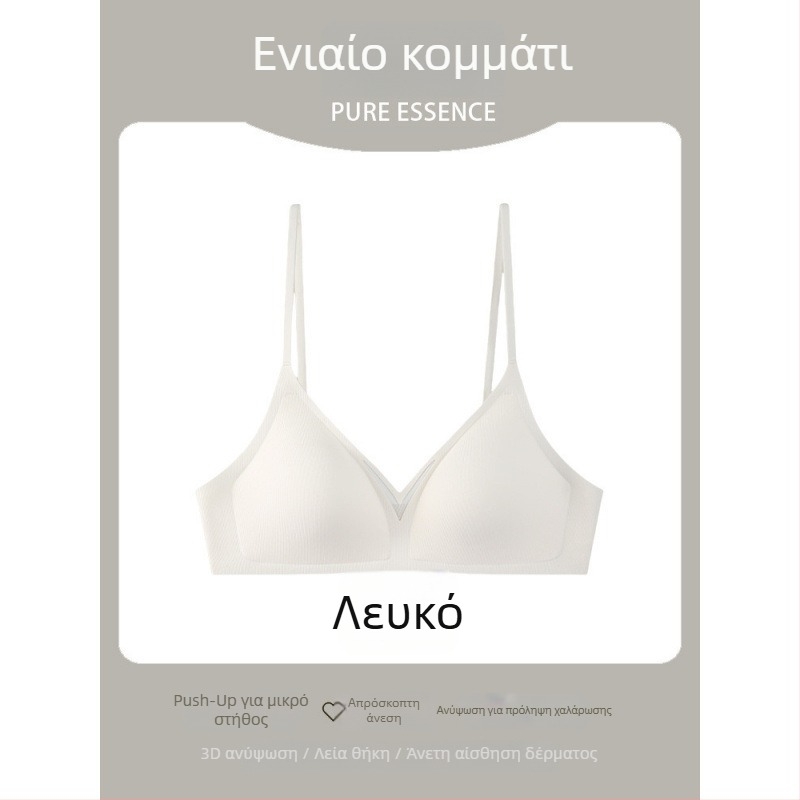 Σουτιέν χωρίς ραφές για μικρό στήθος με ανύψωση, διασταυρούμενες τιράντες, πίσω χωρίς πλάτη, άνετο, λεία κύπελλα, νέο στυλ