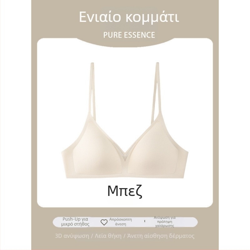 Σουτιέν χωρίς ραφές για μικρό στήθος με ανύψωση, διασταυρούμενες τιράντες, πίσω χωρίς πλάτη, άνετο, λεία κύπελλα, νέο στυλ