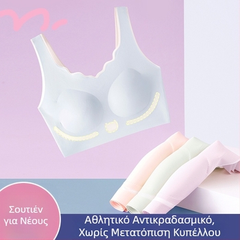 Σουτιέν χωρίς ραφές, χωρίς μπανέ, διαπνέον, πλάτη με διασταυρούμενες τιράντες