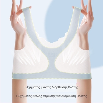 Σουτιέν χωρίς ραφές, χωρίς μπανέ, διαπνέον, πλάτη με διασταυρούμενες τιράντες