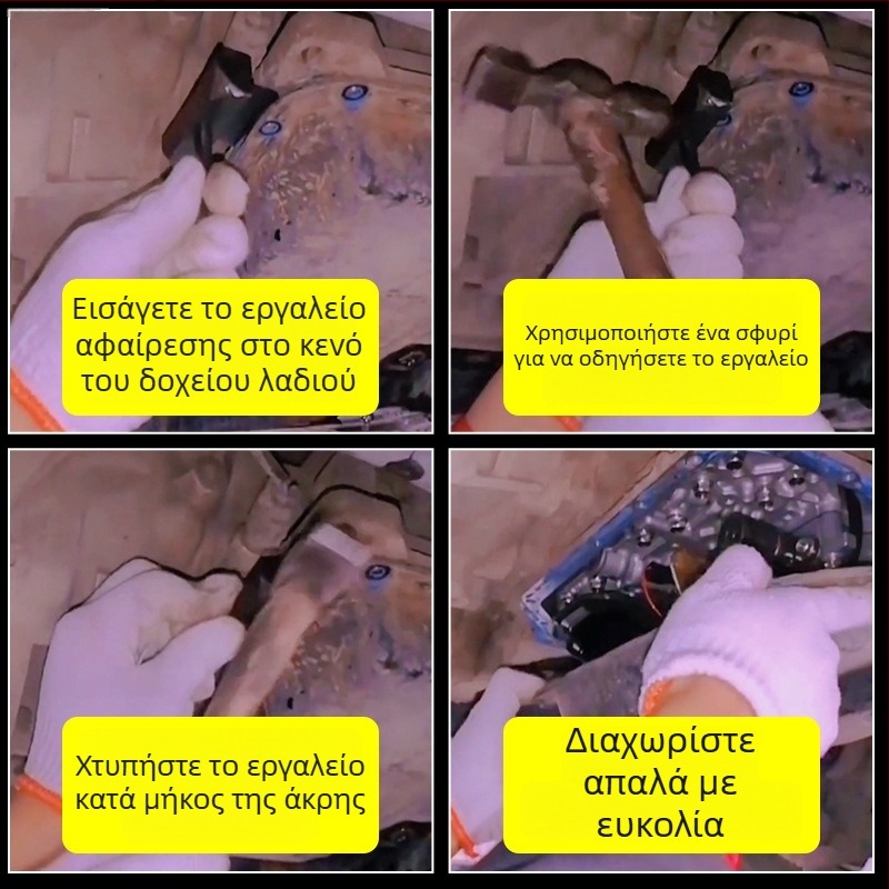 Εργαλείο αφαίρεσης κάρτερ λαδιού και διαχωριστής στεγανοποίησης για Mercedes‑Benz, BMW, Volkswagen και Audi – εξοπλισμός επισκευής αυτοκινήτων