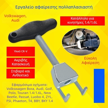 Αποσπαστής μονάδας ανάφλεξης για VW/Audi Sagitar Skoda – εργαλείο αποσυναρμολόγησης για κινητήρες 1.4T και 1.4/1.6L