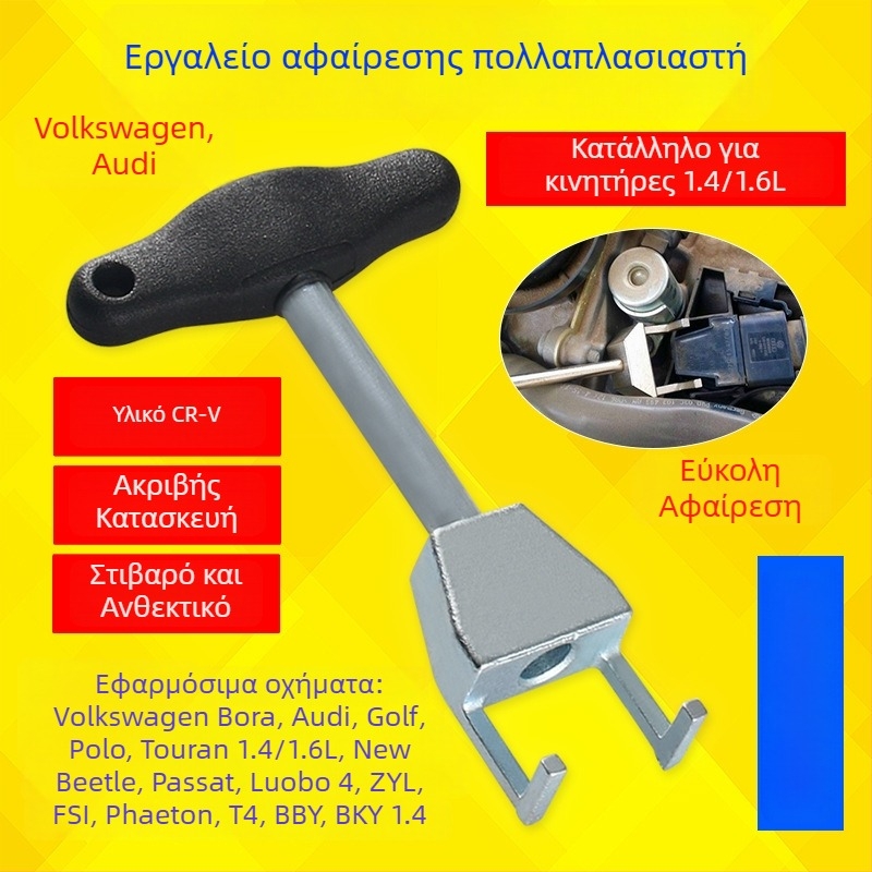 Αποσπαστής μονάδας ανάφλεξης για VW/Audi Sagitar Skoda – εργαλείο αποσυναρμολόγησης για κινητήρες 1.4T και 1.4/1.6L