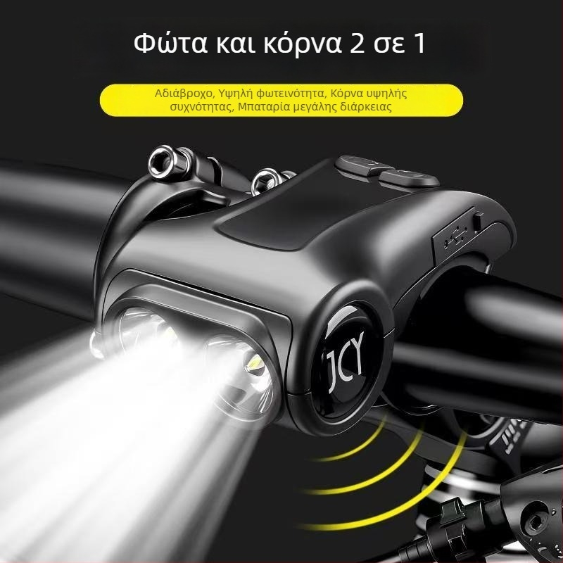 Φως ποδηλάτου δύο σε ένα με κόρνα και φόρτιση USB-C για ποδήλατα βουνού και δρόμου
