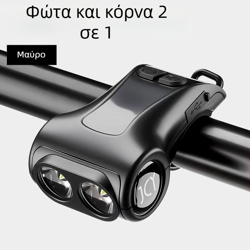 Φως ποδηλάτου δύο σε ένα με κόρνα και φόρτιση USB-C για ποδήλατα βουνού και δρόμου