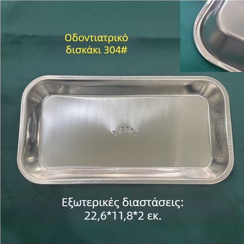 304 ανοξείδωτος χάλυβας, νεφροειδής δίσκος για εργαλεία και οδοντιατρική, δίσκος αποστείρωσης, μοντέρνο μινιμαλιστικό στυλ