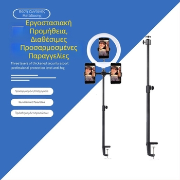Επιτραπέζια βάση κινητού με LED δαχτυλίδι φως για ζωντανές μεταδόσεις, selfies ομορφιάς και βλόγκινγκ, τηλεσκοπικό κοντάρι
