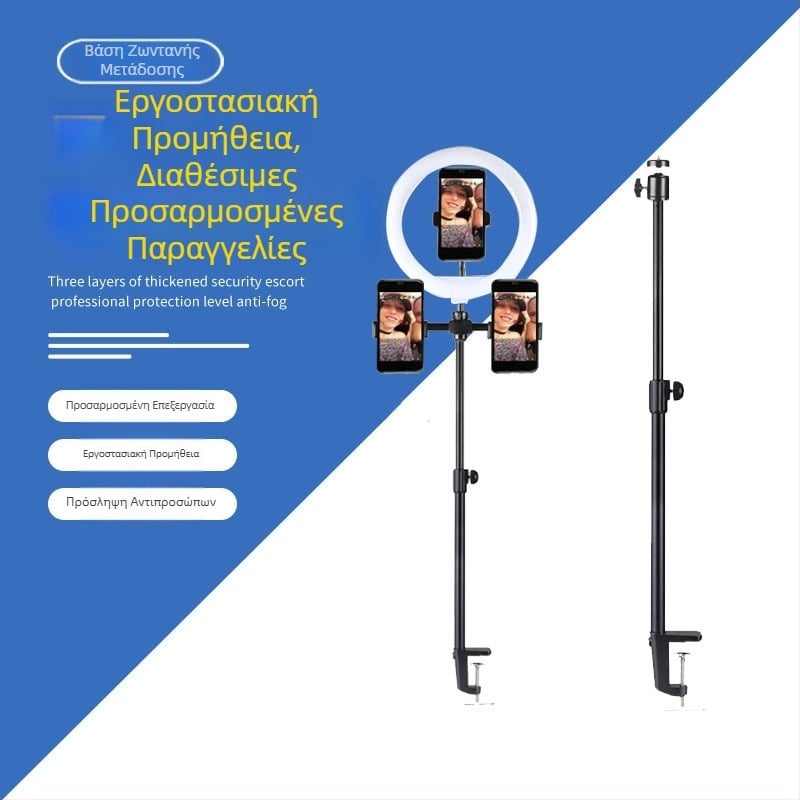 Επιτραπέζια βάση κινητού με LED δαχτυλίδι φως για ζωντανές μεταδόσεις, selfies ομορφιάς και βλόγκινγκ, τηλεσκοπικό κοντάρι