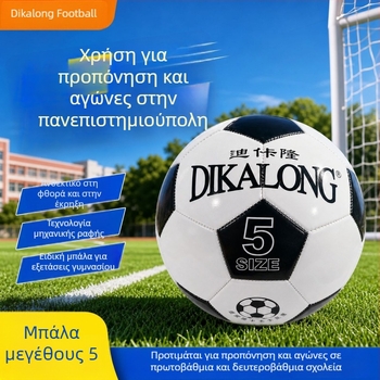Ποδόσφαιρο σχολικό μέγεθος 5 για παιδιά και μαθητές, μπάλα προπονήσεων και αγώνων, ανθεκτική στη φθορά