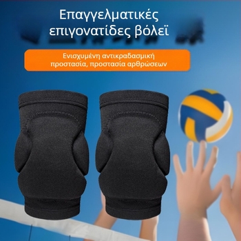 Επαγγελματικές επιγονατίδες για βόλεϊ με παχύ αφρό, κατάλληλες για άνδρες και γυναίκες