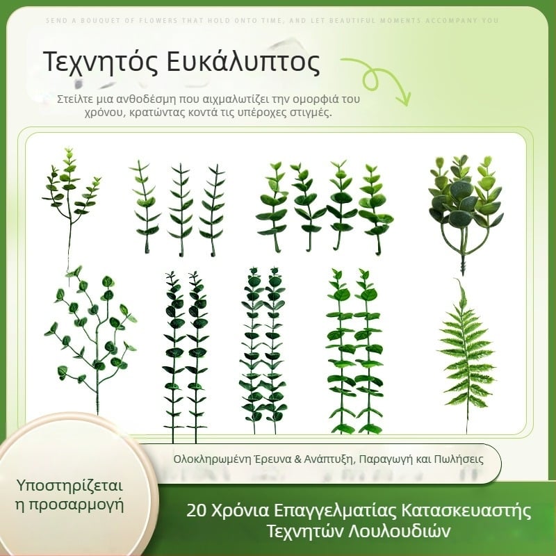 Τεχνητά φύλλα ευκαλύπτου και φύλλα χρήματος για διακόσμηση σαλονιού και τραπεζαρίας, μαλακό PVC, προσαρμοσμένο σχέδιο