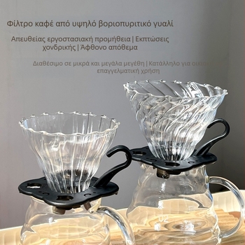 Σετ καφέ V60 από γυάλινο βοριοπυριτικό, ανθεκτικό στη θερμότητα, με βάση και γυάλινη κανάτα σερβιρίσματος