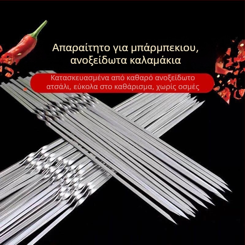 Ανοξείδωτες επίπεδες σούβλες για αρνίσιο σουβλάκι – εξωτερικό μπάρμπεκιου