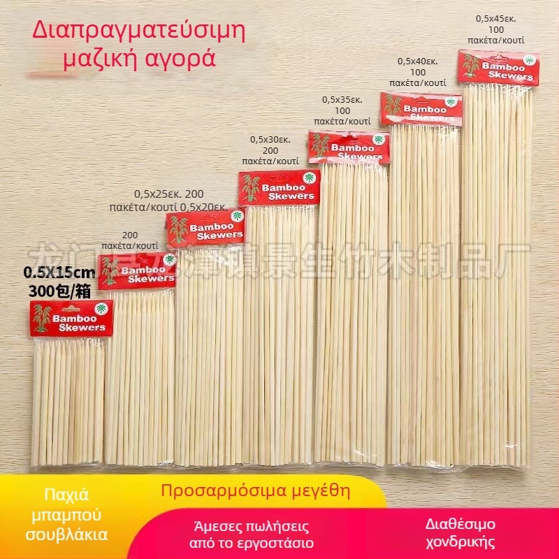 Καλαμάκια μπαμπού για μπάρμπεκιου, 5.0 mm πάχος, μίας χρήσης.