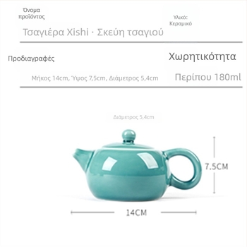 Τσαγιέρα Xi Shi από κεραμικό με γλάσο celadon, 180 ml, για τελετή Kung Fu τσαγιού, δυνατότητα προσαρμογής λογότυπου