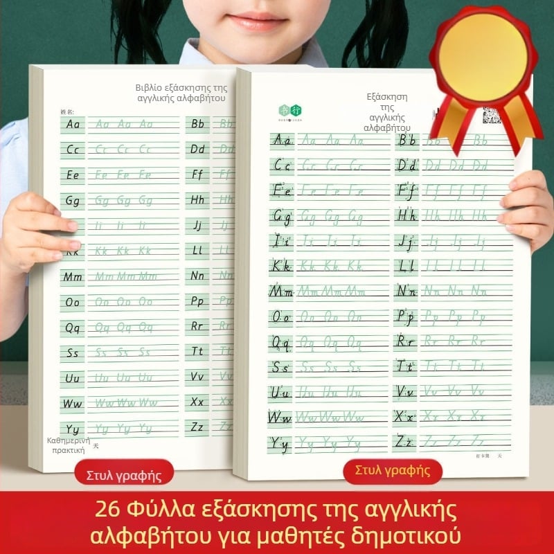 Βιβλίο εξάσκησης γραφής για τα 26 αγγλικά γράμματα σε στυλ Hengshui