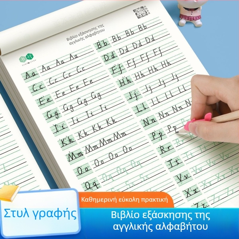 Βιβλίο εξάσκησης γραφής για τα 26 αγγλικά γράμματα σε στυλ Hengshui