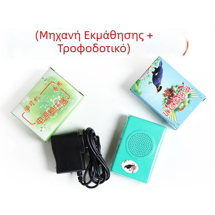 Συσκευή Εκμάθησης Ομιλίας Πουλιών για Παπαγάλους και Άλλα Πουλιά