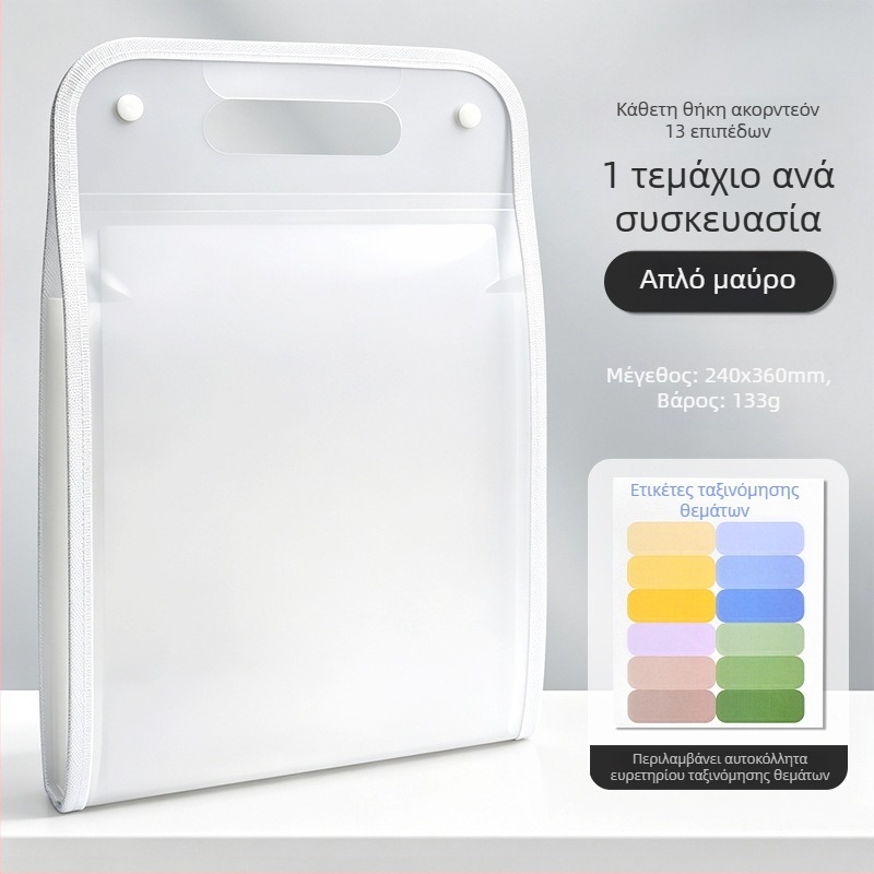 Φορητός φάκελος-ακορντεόν για φοιτητές και έγγραφα γραφείου, 13 θήκες, διαστάσεις 240×360 mm, υλικό PP