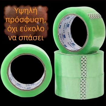 Διάφανη πράσινη ταινία συσκευασίας, ρολό με πλάτος 5,5 cm, για σφράγιση και συσκευασία.