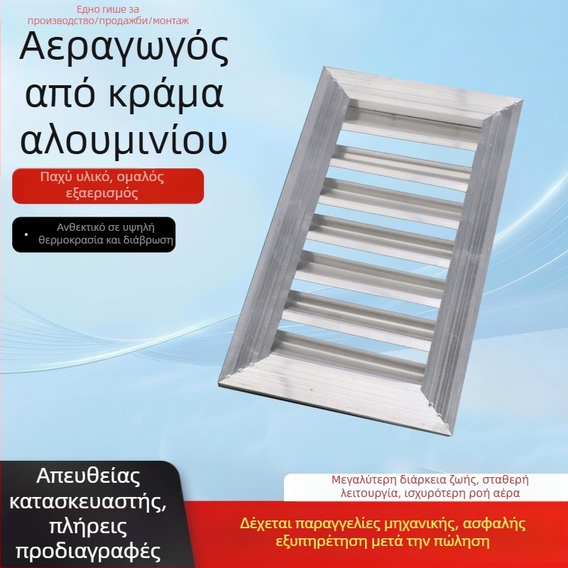 Αλουμινένιος αεραγωγός με ρυθμιζόμενη μονή ή διπλή στρώση για τον επιστροφής αέρα, σύστημα φρέσκου αέρα, περσίδα εξαερισμού, εξάτμιση με προστασία από τη βροχή