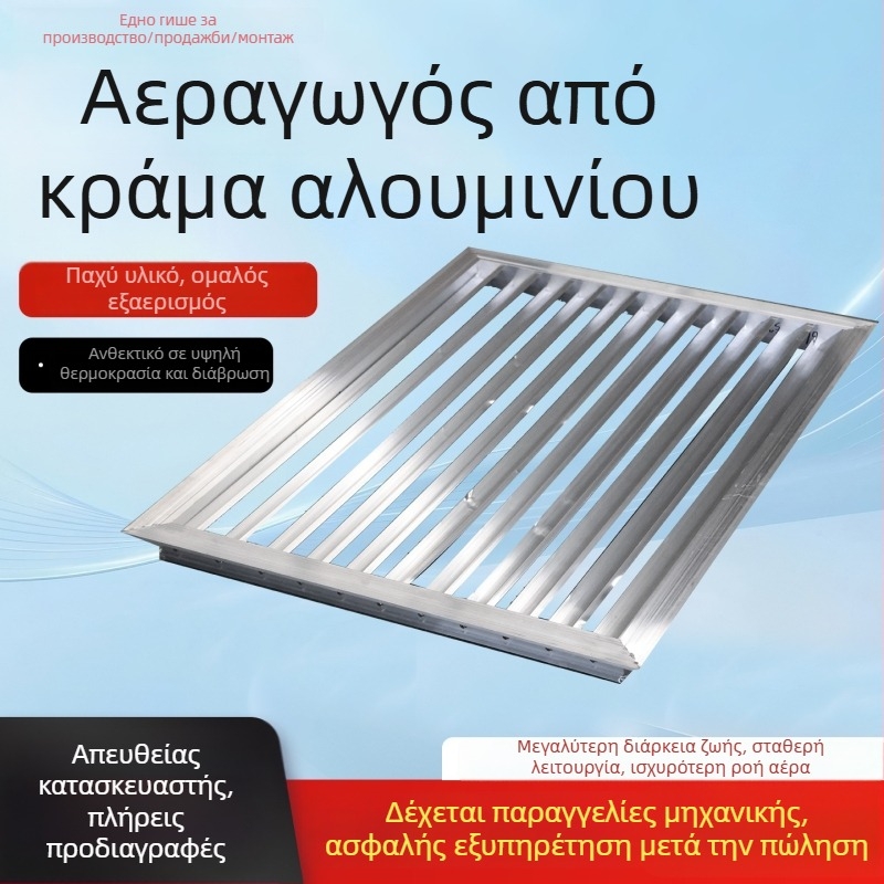 Αλουμινένιος αεραγωγός με ρυθμιζόμενη μονή ή διπλή στρώση για τον επιστροφής αέρα, σύστημα φρέσκου αέρα, περσίδα εξαερισμού, εξάτμιση με προστασία από τη βροχή