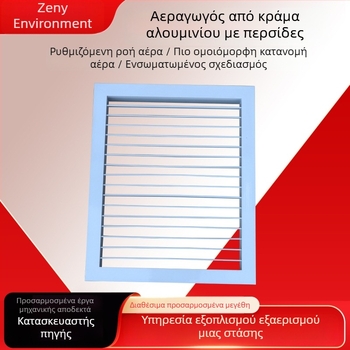 Αλουμινένιος αγωγός κεντρικού κλιματισμού με διπλού επιπέδου εξωτερική περσίδα, αδιάβροχος και ανθεκτικός στη διάβρωση