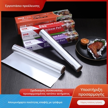 Αλουμινόχαρτο τροφίμων, παχύ, σε κουτί, κατάλληλο για φούρνο και φριτέζα αέρα