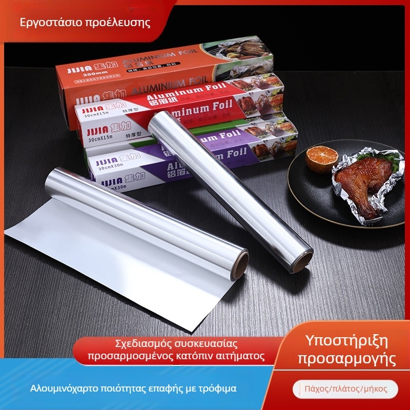 Αλουμινόχαρτο τροφίμων, παχύ, σε κουτί, κατάλληλο για φούρνο και φριτέζα αέρα
