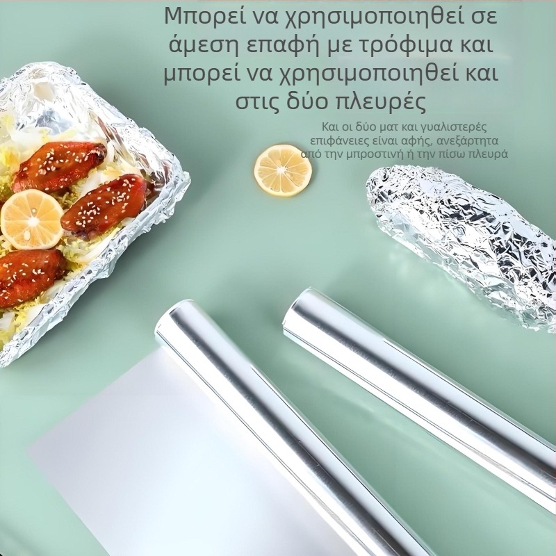 Αλουμινόχαρτο τροφίμων, παχύ, σε κουτί, κατάλληλο για φούρνο και φριτέζα αέρα
