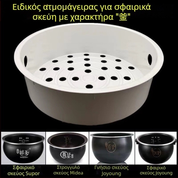 Ball Pot εσωτερική επένδυση για ρυζομάγειρα με καθολική θήκη ατμού, PP τροφίμων ποιότητας και ανυψωτικό ράφι ατμού