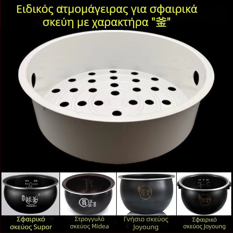 Ball Pot εσωτερική επένδυση για ρυζομάγειρα με καθολική θήκη ατμού, PP τροφίμων ποιότητας και ανυψωτικό ράφι ατμού