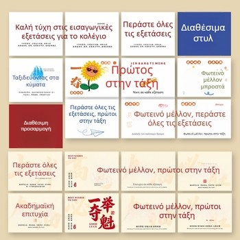 Κινητοποιητική ευχετήρια κάρτα για τη σεζόν αποφοίτησης γυμνασίου και λυκείου — με χειροποίητη εικονογράφηση