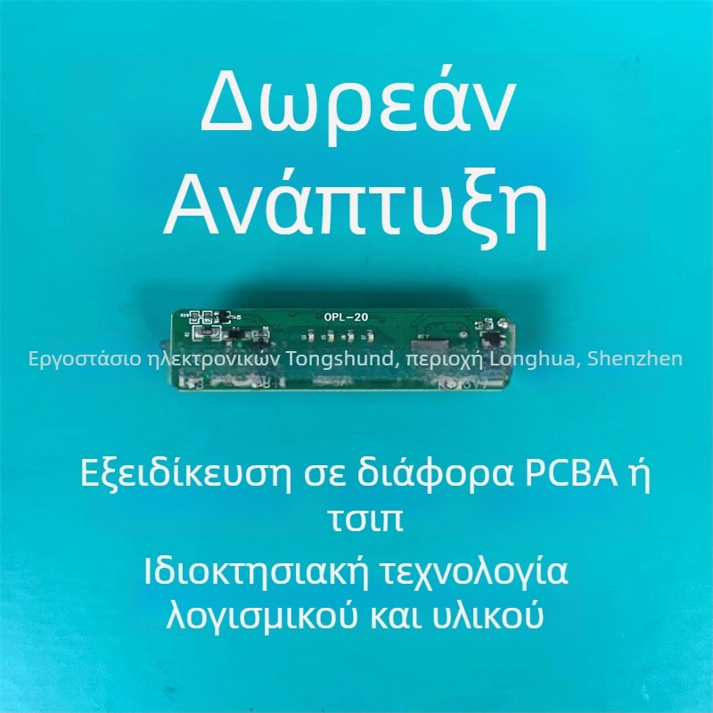 Τsd-ys5-v2 Επαναφορτιζόμενη πλακέτα κυκλώματος λαμπτήρα ποδιού με έξυπνο αισθητήρα κίνησης για νυχτερινό φως και έλεγχο σύνδεσης