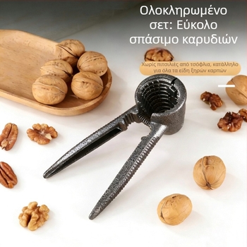 Σπαστήρας πεκάν και αποσφραγιστής κελυφών, κλιπ κουζίνας από αλουμίνιο, πολυλειτουργικό εργαλείο με διπλές σαγόνες για σπόρους