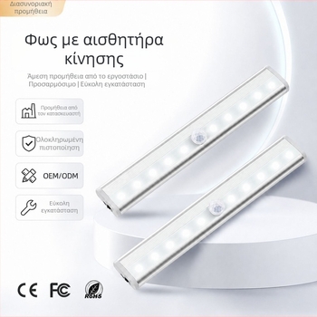 Ασύρματο LED φως κίνησης με ανίχνευση υπέρυθρων, φωτιστικό για ντουλάπι, ανάβει με την προσέγγιση, κατάλληλο για σκάλες και διαδρόμους