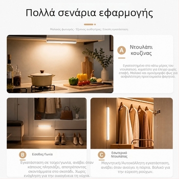 Ασύρματο LED φως κίνησης με ανίχνευση υπέρυθρων, φωτιστικό για ντουλάπι, ανάβει με την προσέγγιση, κατάλληλο για σκάλες και διαδρόμους