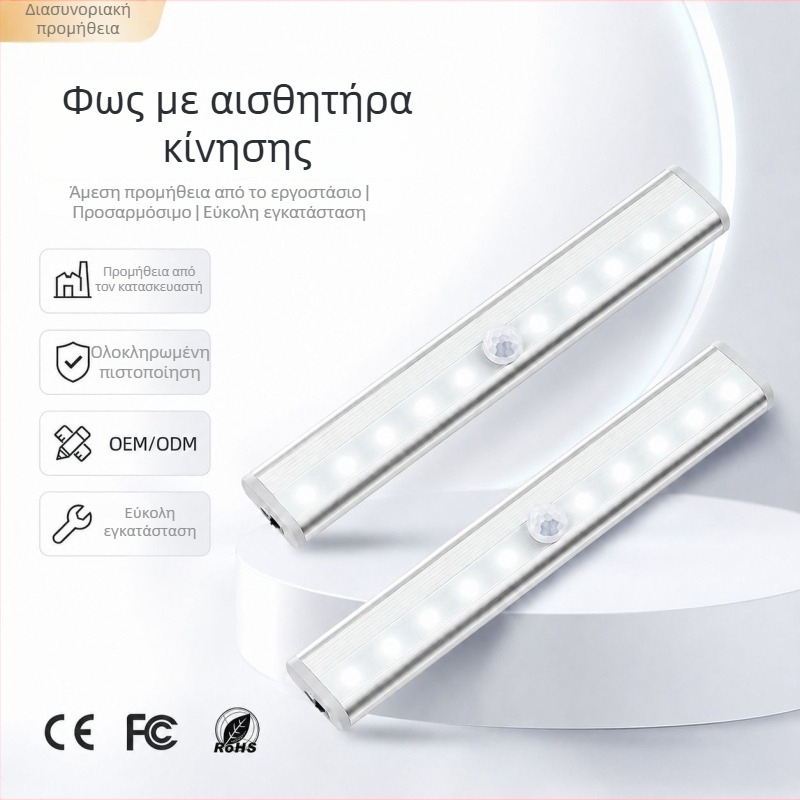 Ασύρματο LED φως κίνησης με ανίχνευση υπέρυθρων, φωτιστικό για ντουλάπι, ανάβει με την προσέγγιση, κατάλληλο για σκάλες και διαδρόμους