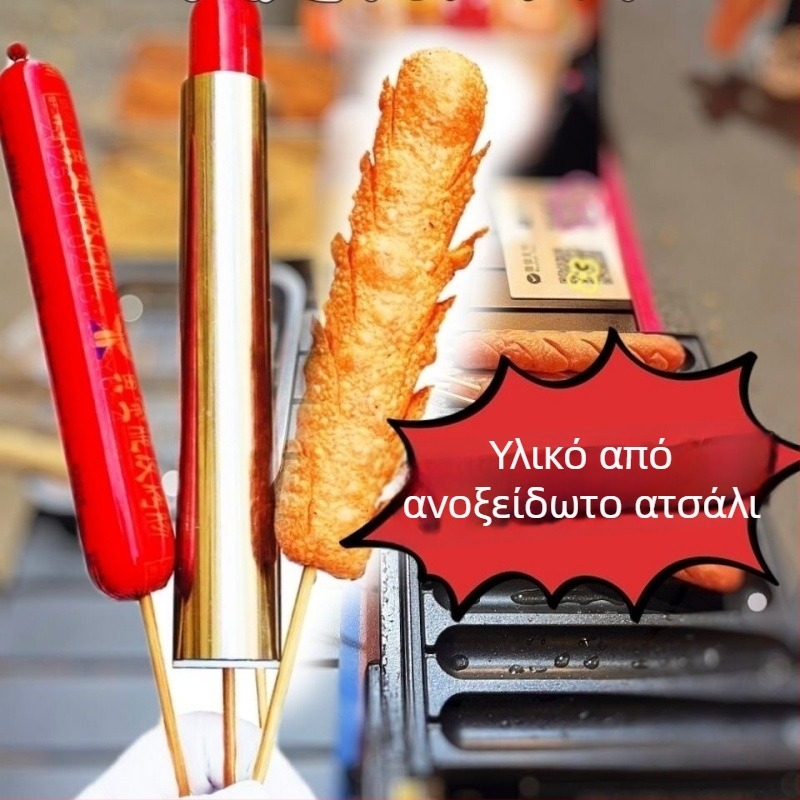 Ανοξείδωτο εργαλείο περιδίνησης λουκάνικων για αρχάριους, αποδοτικό και εύχρηστο για πάγκους