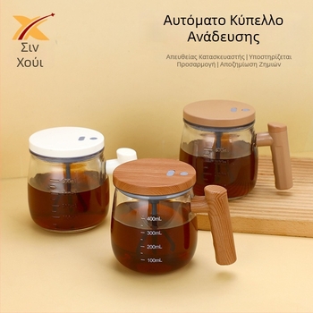 Γυάλινο φλιτζάνι με αυτόματη ανάδευση για γάλα σε σκόνη και καφέ