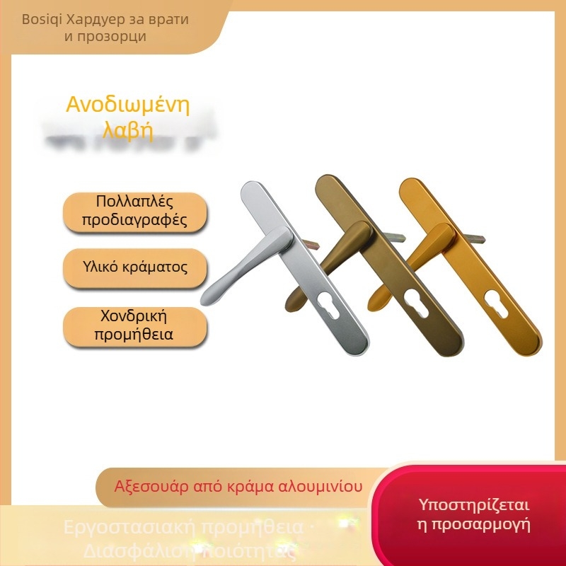 Αλουμινένιος εξοπλισμός για πόρτες και παράθυρα με ενιαίο σημείο κλειδώματος και επίπεδη λαβή πόρτας