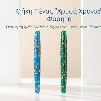 Θήκη στυλό από ρητίνη με βιδωτό χώρο αποθήκευσης και καπάκι, κατάλληλη για φοντάν πένς, γελ πένς και καλλιγραφικά στυλό