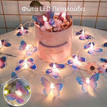 Νέος LED κορδόνι με πεταλούδες – ζωγραφισμένες διαφανείς πεταλούδες διακοσμητικά φώτα για Χριστούγεννα, γάμους και φωτογράφηση