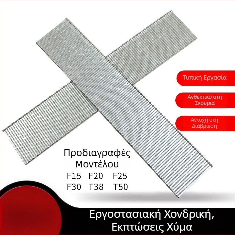Πνευματικά ευθύγραμτα καρφιά για πιστόλι καρφιών, ξυλουργική, μεγέθη F30, F50, F38, F25, F20, F15